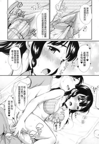 Onnanokowa Kotowarenai | 思春少女拒絕不了