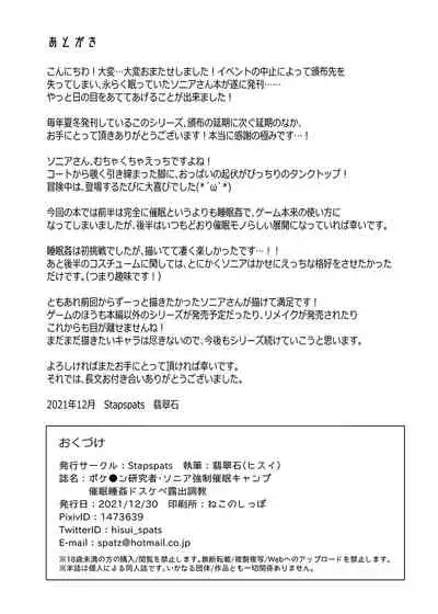 ポケ●ン研究者・ソニア 強制催眠キャンプ