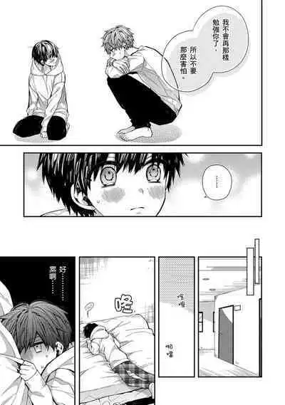 Oyasumi, mata ne. Mashiro-kun. | 謹以此,獻給你。我的睡美男