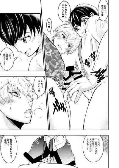 Sennou app de classmate o, shoufu ni shita ken