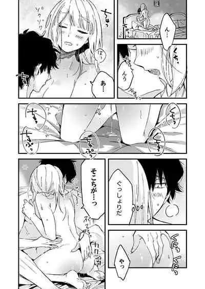 12歳差の肉食エッチ~何度もしたのに…もっとシたい!【デラックス版】