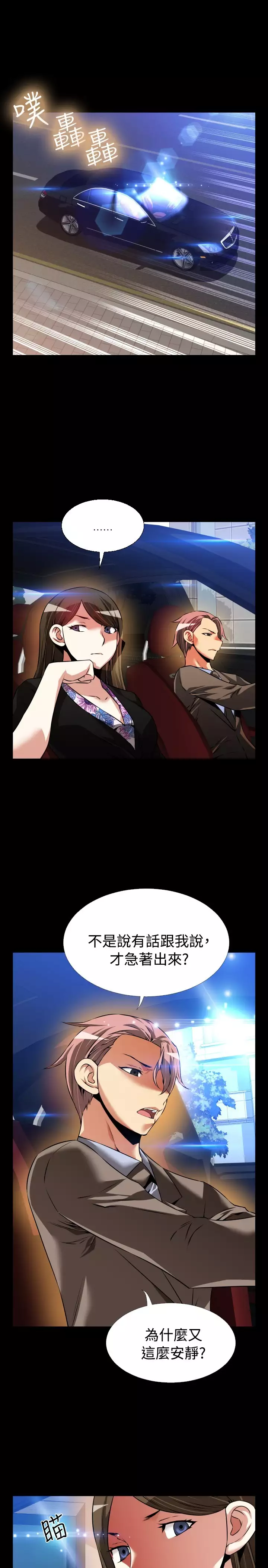 Love Parameter 恋爱辅助器 86-94 中文