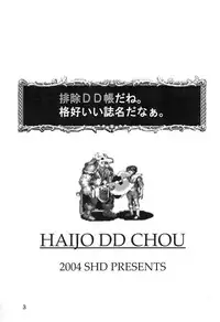 (C67) [SHD (Buchou Chinke)] Haijo DD Chou (Dungeons & Dragons)