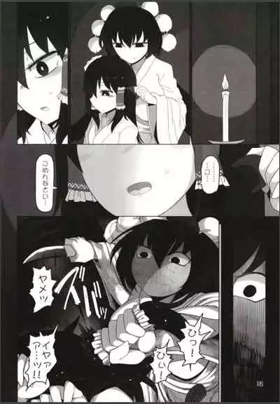 Hakurei Reimu Miko Soubi Zenbu OFF