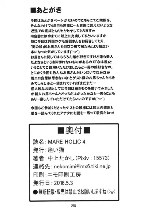 Mare Holic 4 Kemolover EX