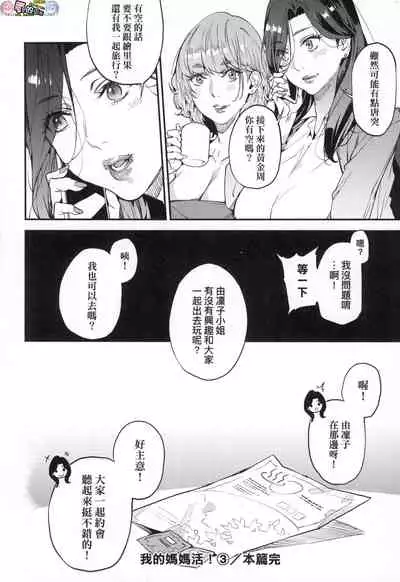 [Azukiko] Boku no Mamakatsu [Chinese] [風的工房]