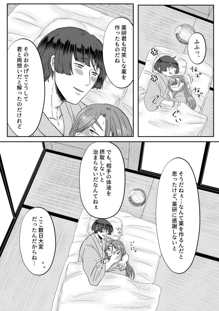 Kimi wo Suki Nanode Mou Karada ga Taihen Desu