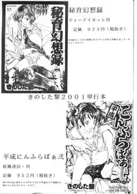 (C60) [Reien (Kinoshita Rei)] Heisei Nymph Lover 12