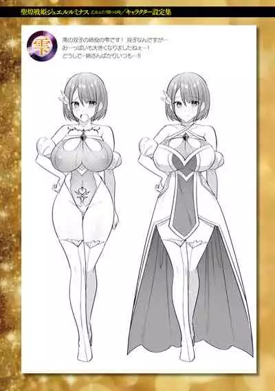 Seikou Senki Jewel Luminous Otome Futari Otsuru Toki