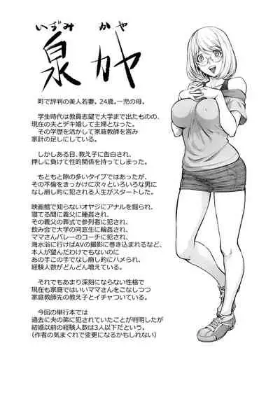 [Kon-Kit] Suki o Misetara Hamerarete [Digital]