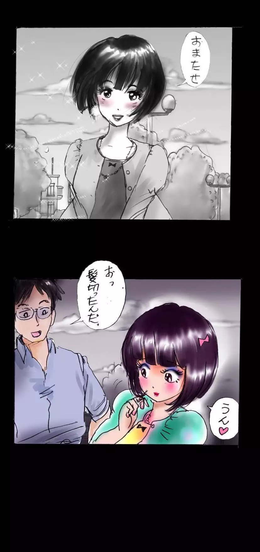 Forced Make-Up - Revised Edition