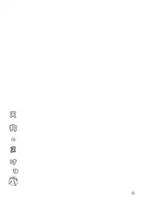 (C91) [CHIRIAKUTA (Yaburebouki Akuta)] Tengu no Nukeru Ana (Touhou Project)