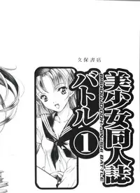 [Anthology] Bishoujo Doujinshi Battle 1