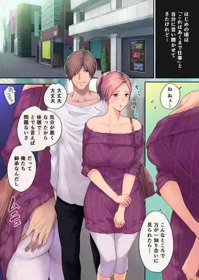 熟れ姉~30代からの都合が良すぎる姉弟関係~