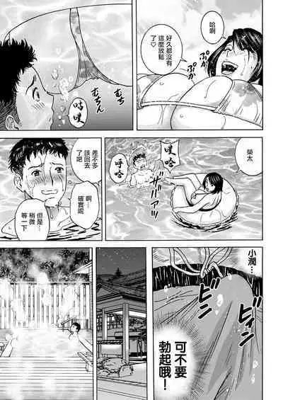 Torokeru Yome Haha Ch. 2