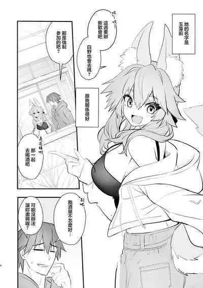 Tamamo Daigaku Monogatari - Tamamo's story "University life" | 玉藻前大學物語