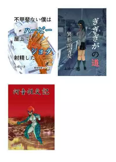 Nekketsu Dodge Shoujo Himitsu Tokkun