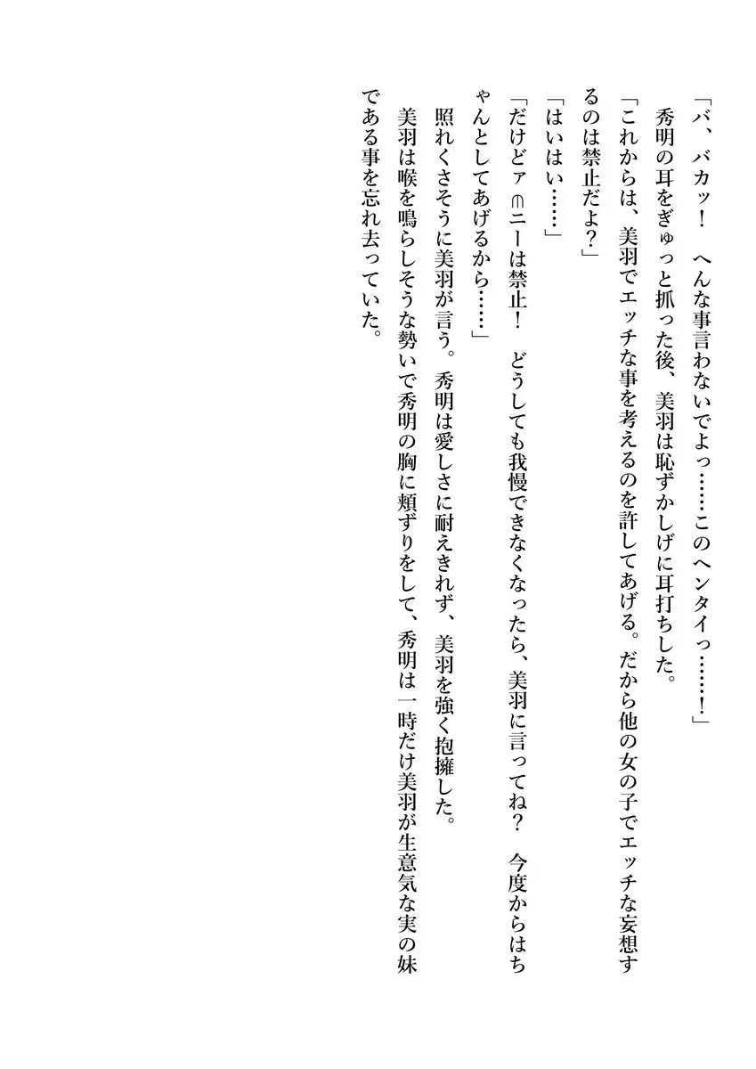 Imouto no Miu ga Zenbu Shite Ageru!