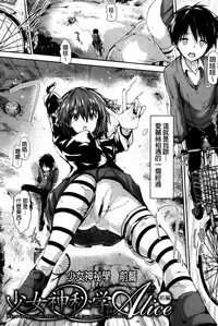 [Maruwa Tarou] Shoujo Mysterica [Chinese]