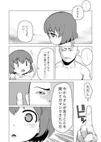 [Yawaraka Midori] Waka-chan ga Oniichan ni Guess Iko to Sareru Manga [Digital]