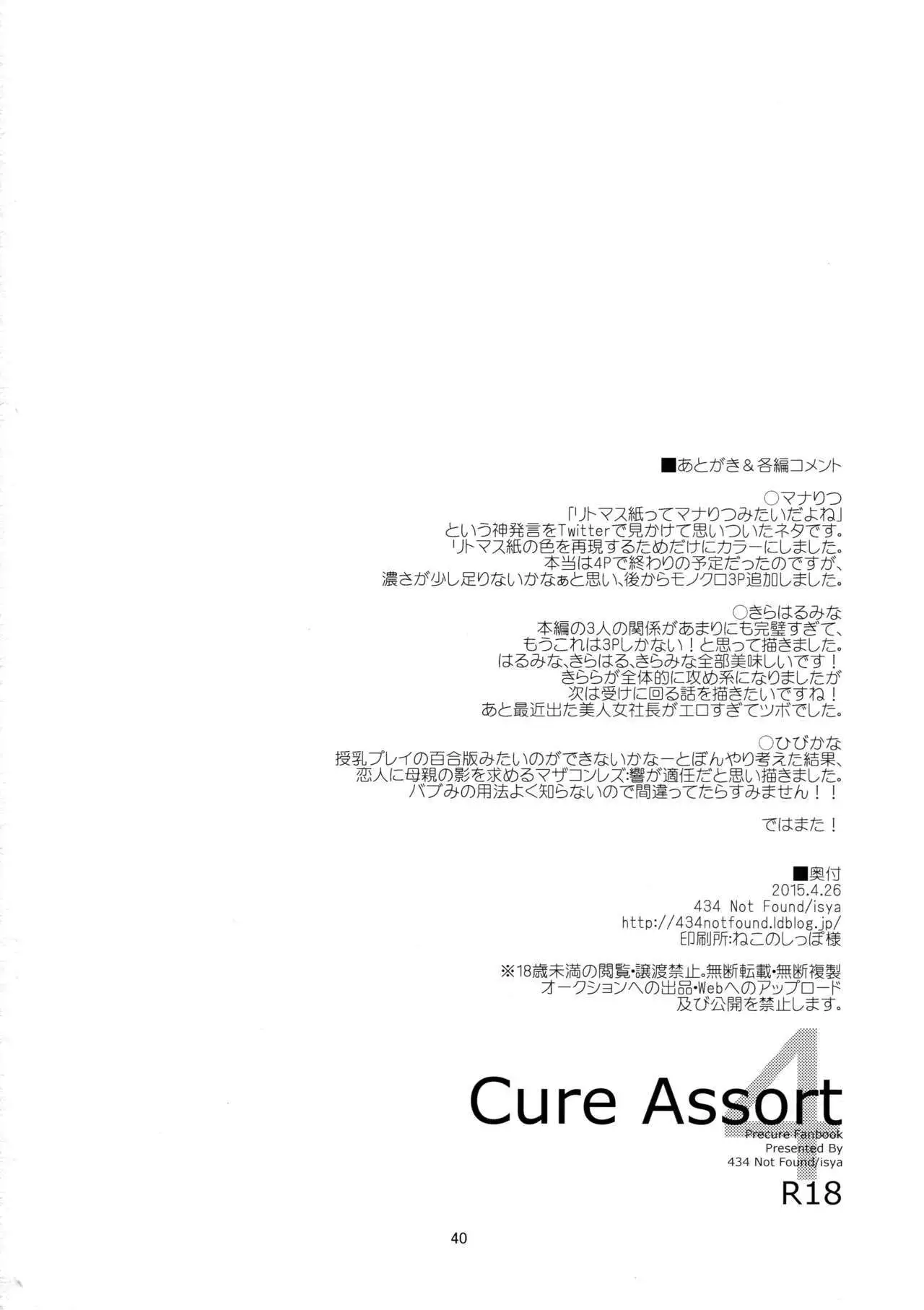 Cure Assort 4