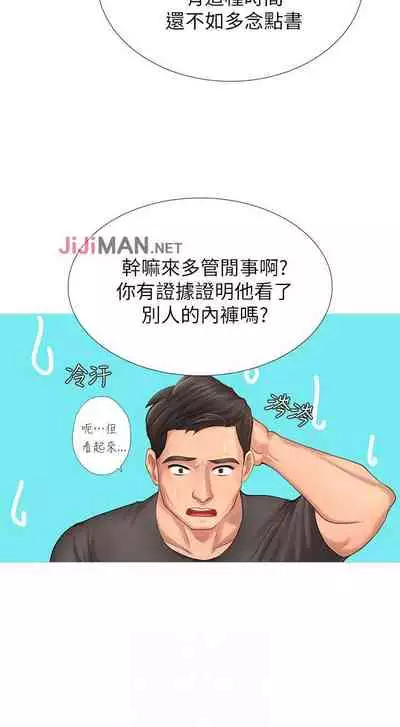 【周四连载】享乐补习街（作者：NUWARU&清涼） 第1~31话