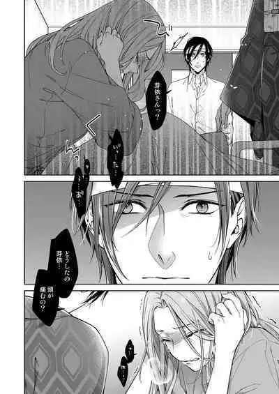 俺のためだけに鳴いて? 第3-11話