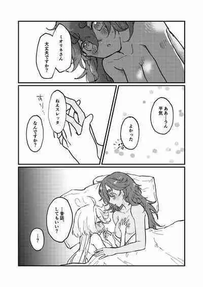 Mizu no Hoshi yori Ai o Komete