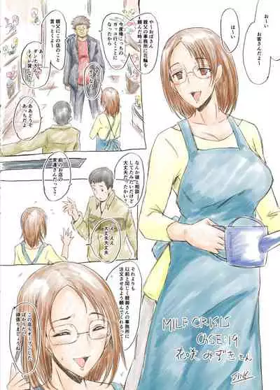 [Urakata Honpo (SINK)] MILF CRISIS PreMama NTR Collection (Ongoing)