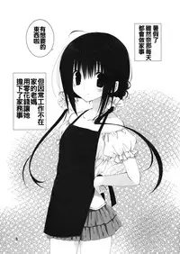 (C88) [Takanaedoko (Takanae Kyourin)] Imouto no Otetsudai 5 [Chinese] [oo君個人漢化]