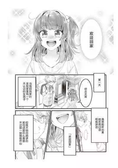 densha de, jugyō. Sensei to. | 在电车里,上课。和老师。1-5