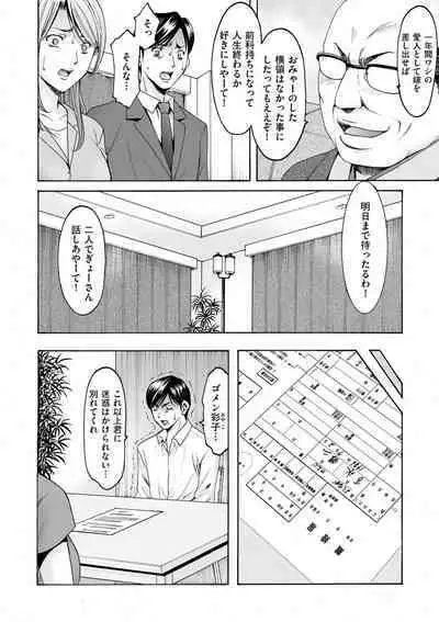 Kouin okasareta huuhu no kizuna Ch.1-3