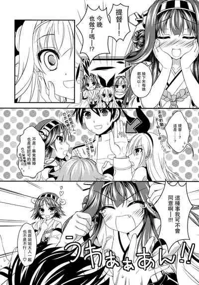 (C86) [BUNBUKUDOU (Narumi Yuu)] Kongou Seikatsu (Kantai Collection -KanColle-) [Chinese] [无毒汉化组]