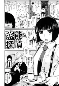 [Ishikawa Shisuke] Midara na Kemono