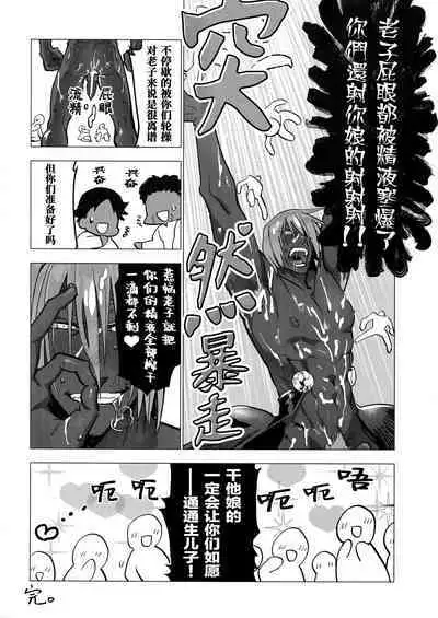 Kami-sama ni Bukkakeruto Kodakusan tte Honto desu ka!?|当你把精液射满神的肉体时将会求得子嗣绵延吗!?