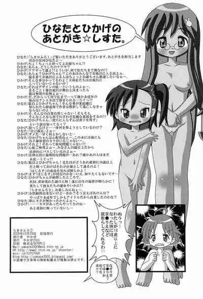 (C77) [Yakaze 2000 (Yakaze)] Lucky Furo 1 (Lucky Star)