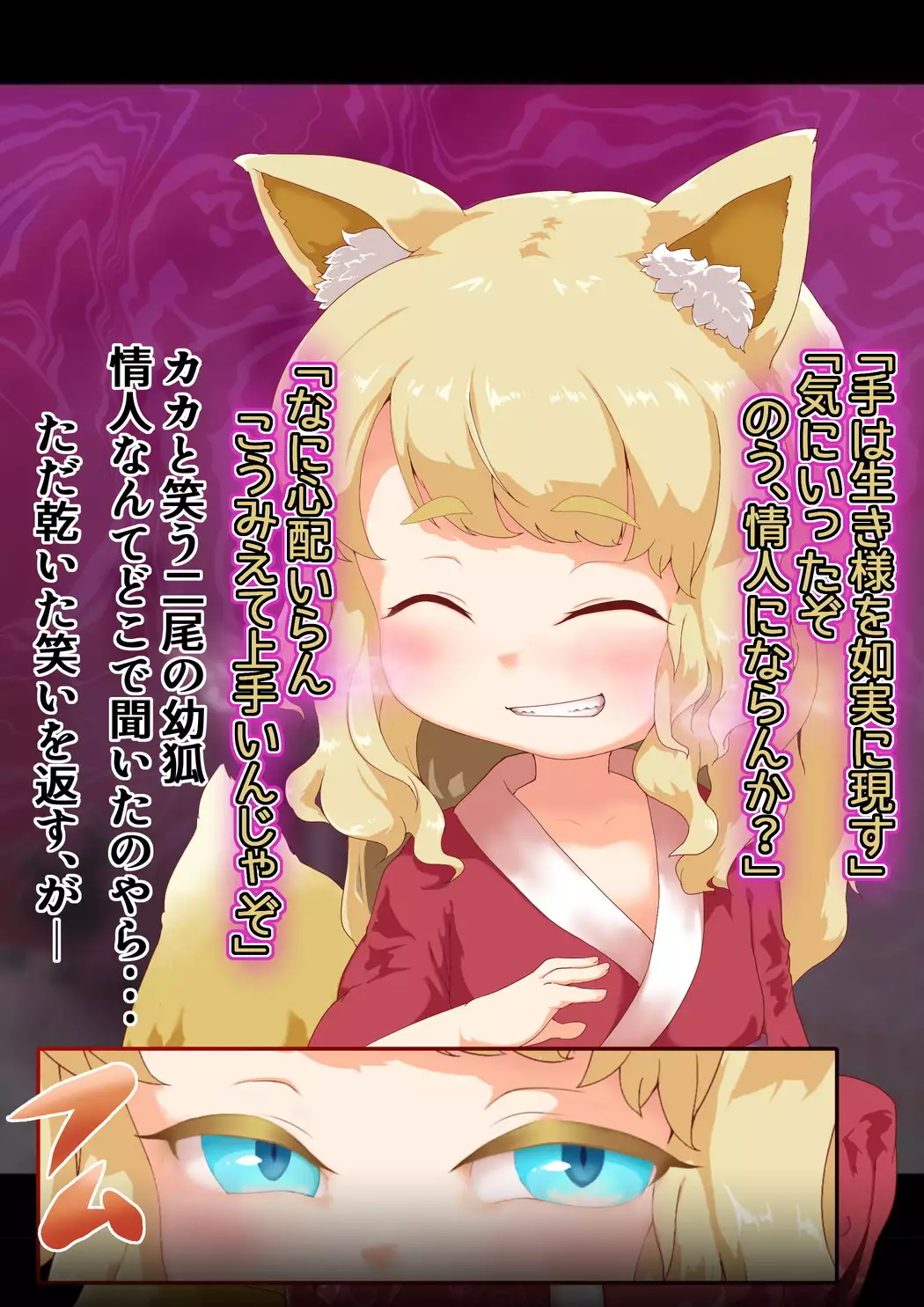 Noja Loli Kitsune Musume no Yawaraka Otete de Shiboraretai!