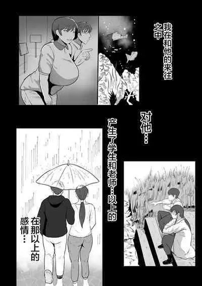 Hoken no Sensei Shinobu 37-sai