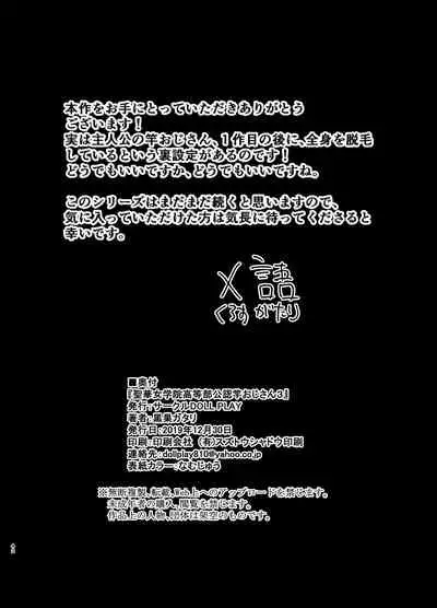 Seika Jogakuin Koutoubu Kounin Sao Oji-san 3