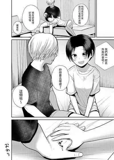 王子様系女子のかわいいトコロ 中文翻譯