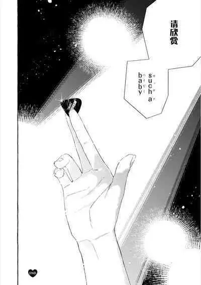 Amaembo to Love Song｜撒娇鬼与情歌