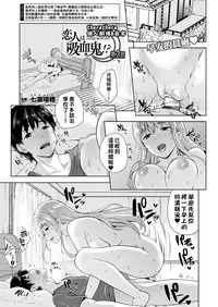 Koibito wa Kyuuketsuki !? Ch.1~3