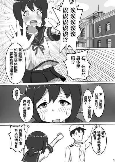 Fubuki, Chinjufu ni Narimasu!