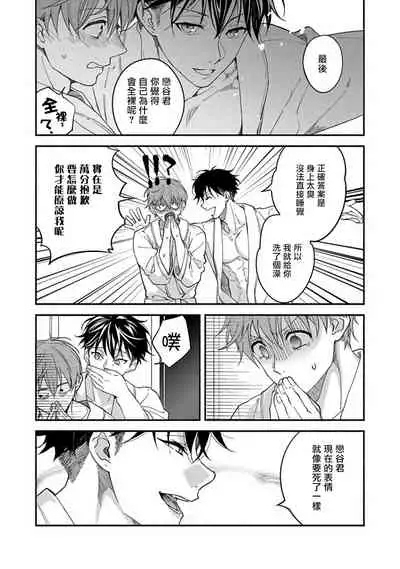 Sex Sales Driver Ch. 1-5