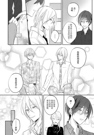 Kimi to janakya Koi mo Dekinai | 倘若不是你,恋爱就无从谈起 1-7 end