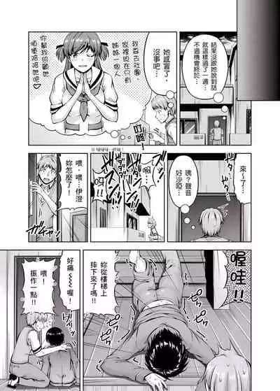 [筧秀隆] 「今天妳又忘記…穿內衣褲了…」青梅竹馬有裸露自慰癖，只好發情做愛 1-8話 [完結]