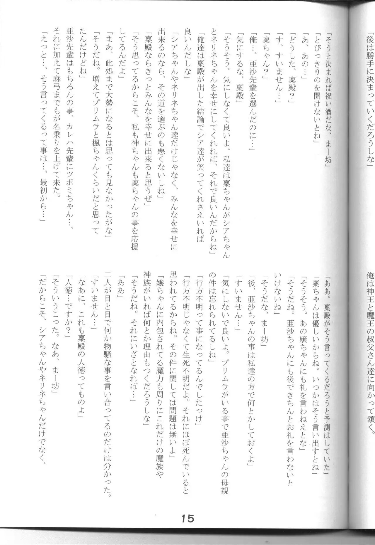 SHUFFLE! Sister Panic