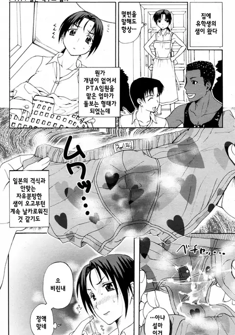 Homestay Ch. 1-5 | 홈스테이 1-5화