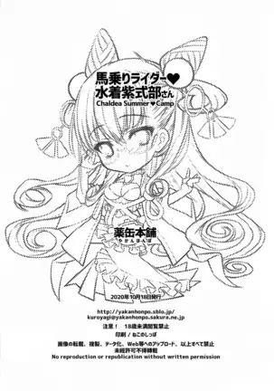 Umanori Rider Mizugi Murasaki Shikibu-san - Chaldea Summer Camp