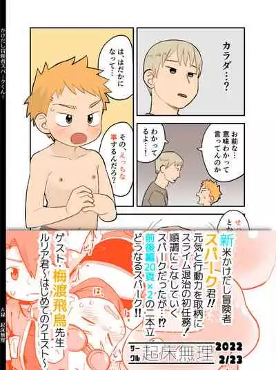 [Kisho-Muri (A6)] Kakedashi Boukensha Spark-Kun! Vol. 1 [English] {Chin²} [Digital]